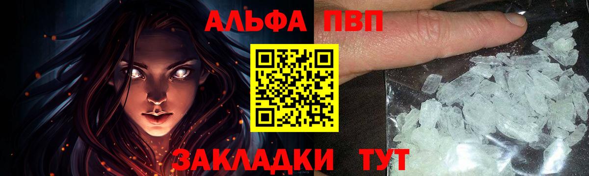 A-PVP  Вход с VPN  Белорецк  Alfa_PVP Соль  Alfa_PVP мука  A PVP крисы CK 