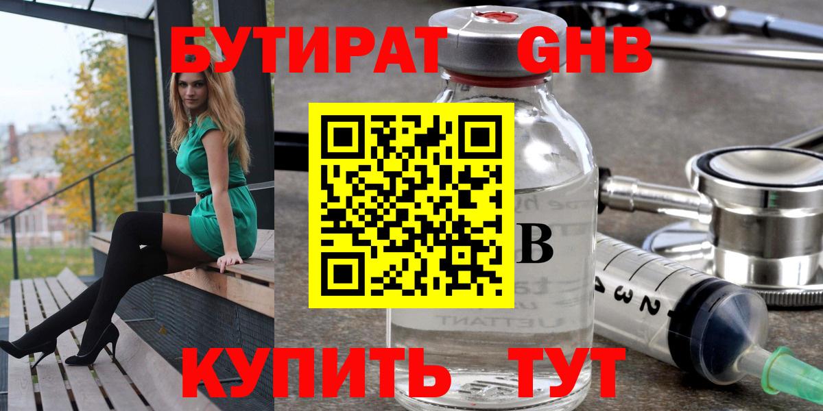 Бутират бутик  Вход с VPN  Белорецк 