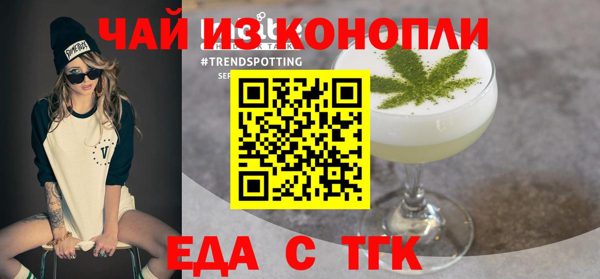 Печенье с ТГК марихуана  Вход с VPN  Белорецк 