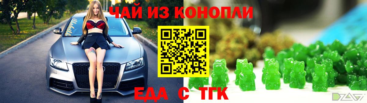 Еда ТГК конопля Белорецк