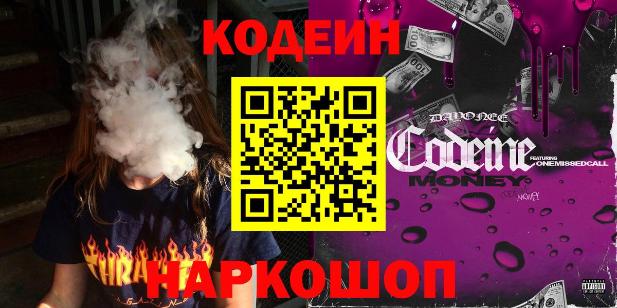 Кодеиновый сироп Lean Purple Drank Белорецк