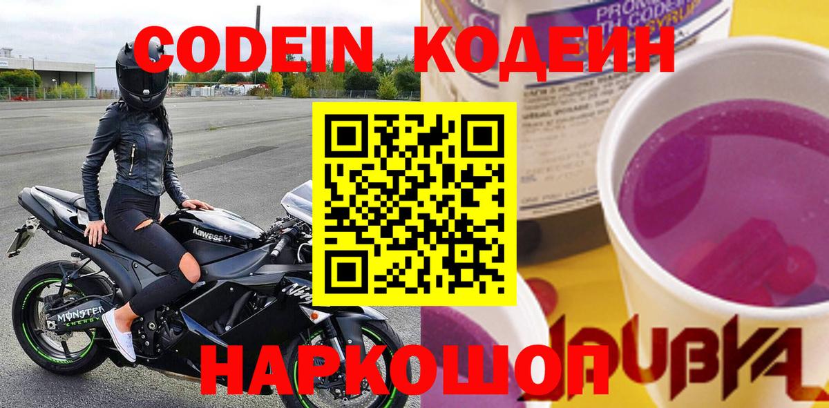 Codein напиток Lean (лин)  Вход с VPN  Белорецк  Кодеиновый сироп Lean Purple Drank 