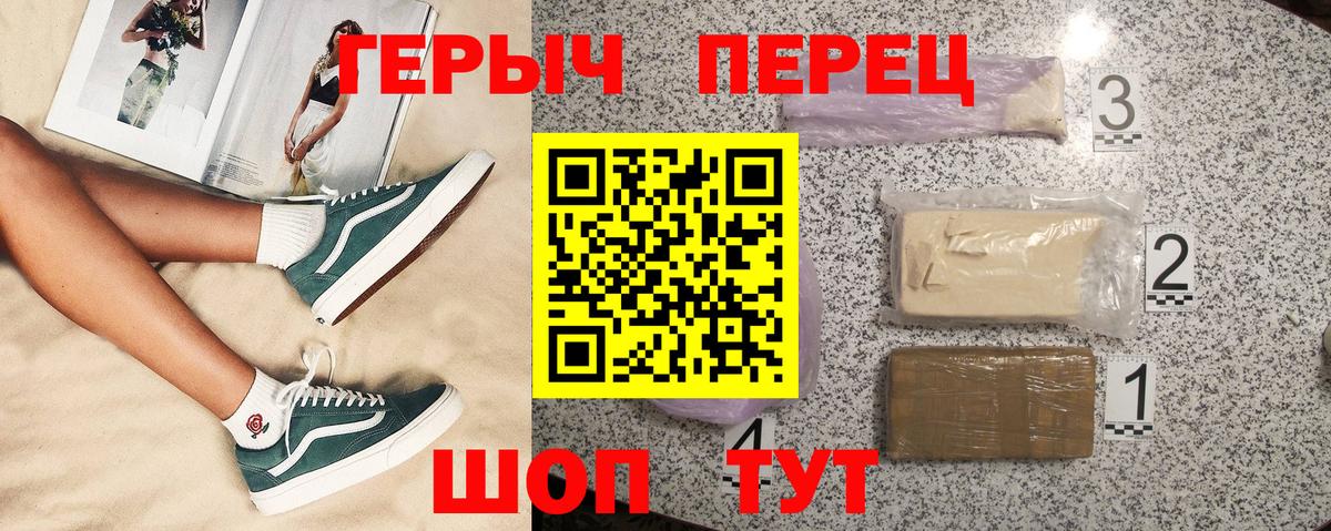 Героин белый Белорецк