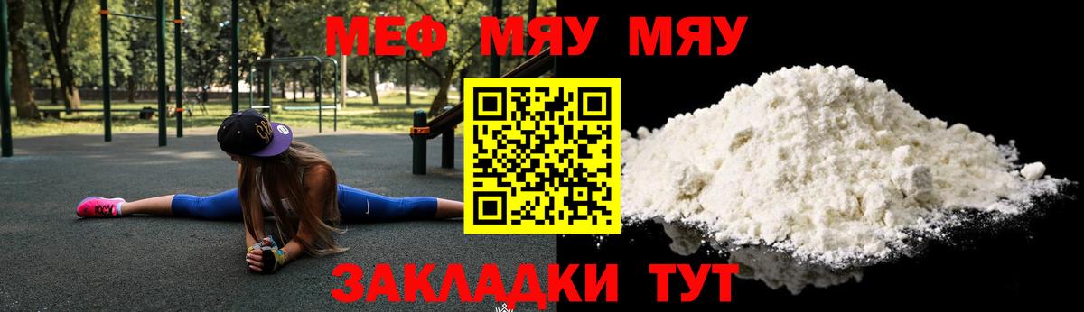 Мефедрон  Белорецк