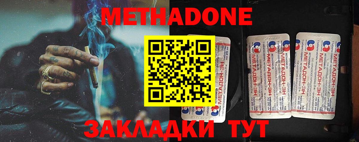 МЕТАДОН VHQ Белорецк