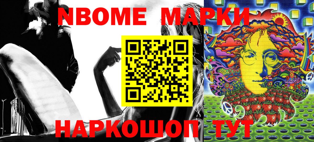 Белорецк  Марки NBOMe  Вход с VPN  Наркотические марки 1500мкг 