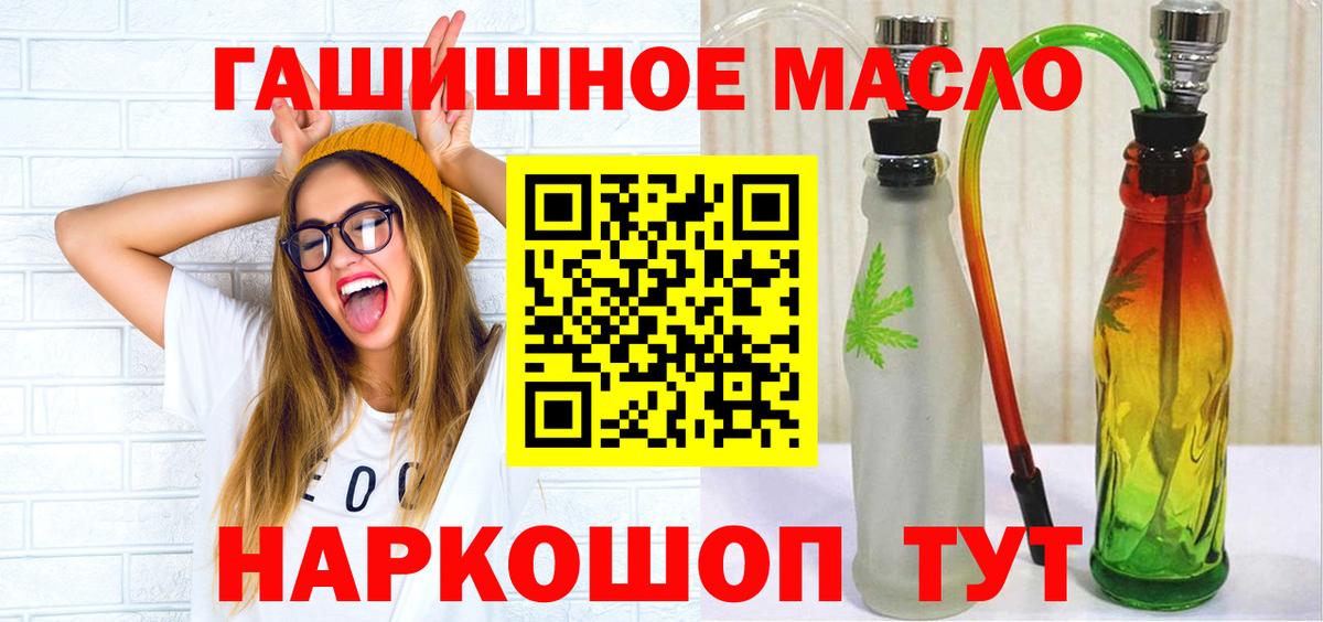 ТГК THC oil Белорецк